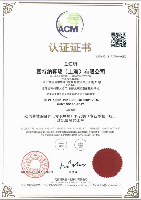 建筑施工行業三體系認證證書